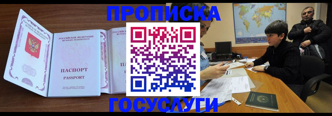 прописка в квартире в Твери